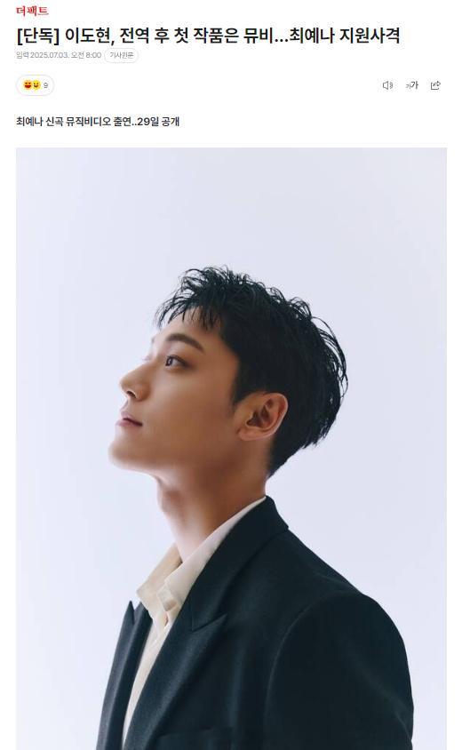 李到晛出演崔叡娜MV李到晛退伍后首个作品 3日据独家报道，李到晛将出演崔叡娜29