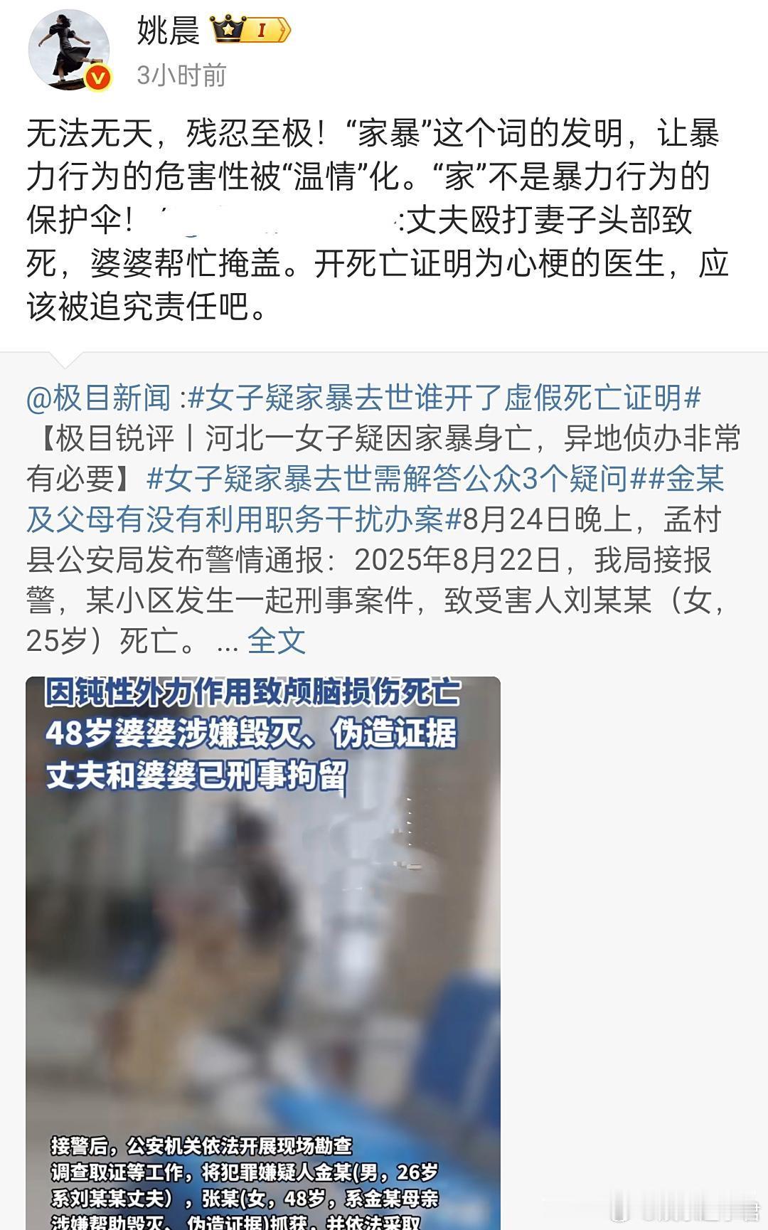 姚晨 无法无天残忍至极姚晨为疑遭遇家暴去世女子发声：无法无天，残忍至极！ ​​​