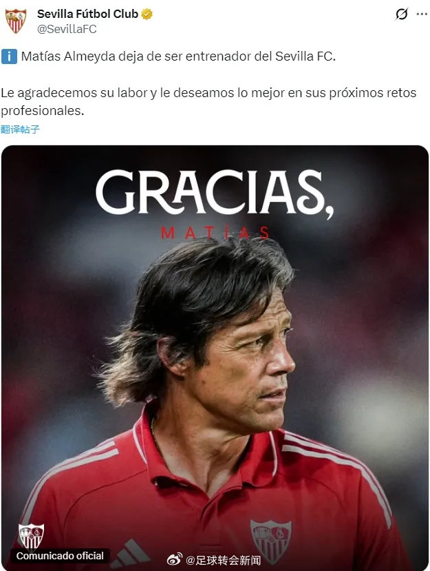 官方：塞维利亚宣布解雇了主帅马蒂亚斯-阿尔梅达，他们最近刚刚在主场0-2输给了瓦