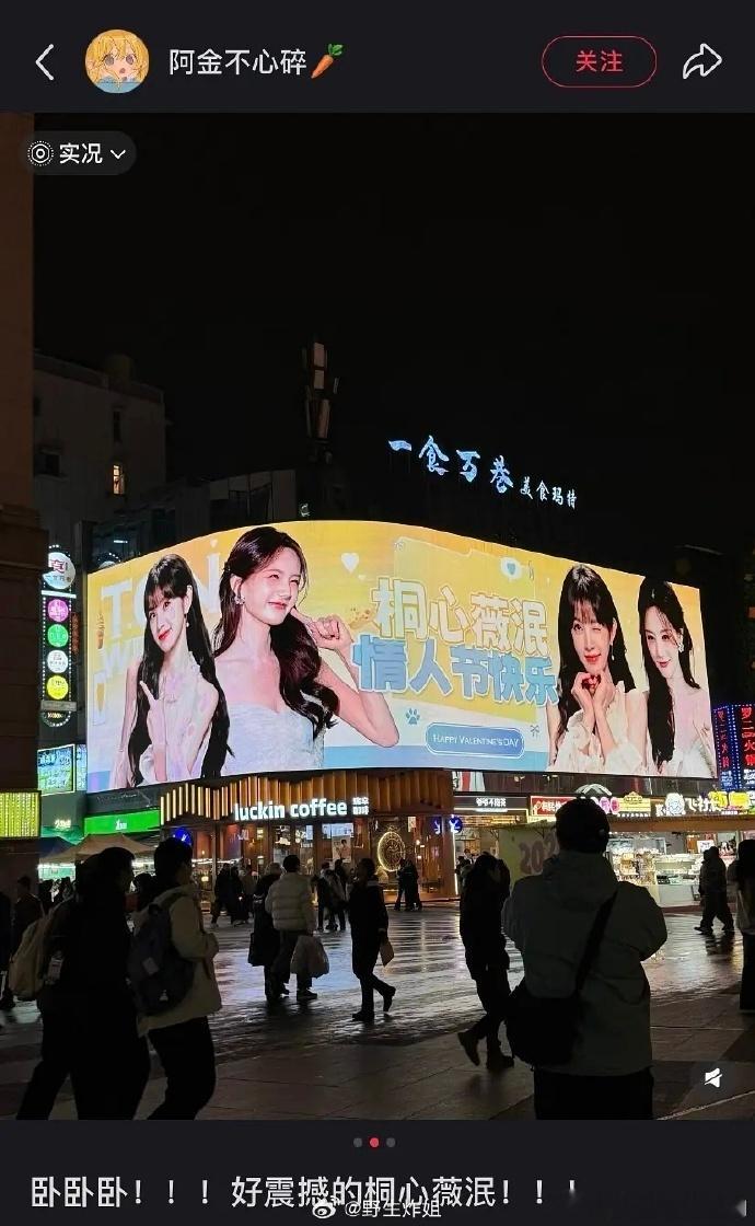 桐心薇泯情人节大屏李一桐田曦薇情人节大屏 情人节最动人的风景，是李一桐田曦薇的大