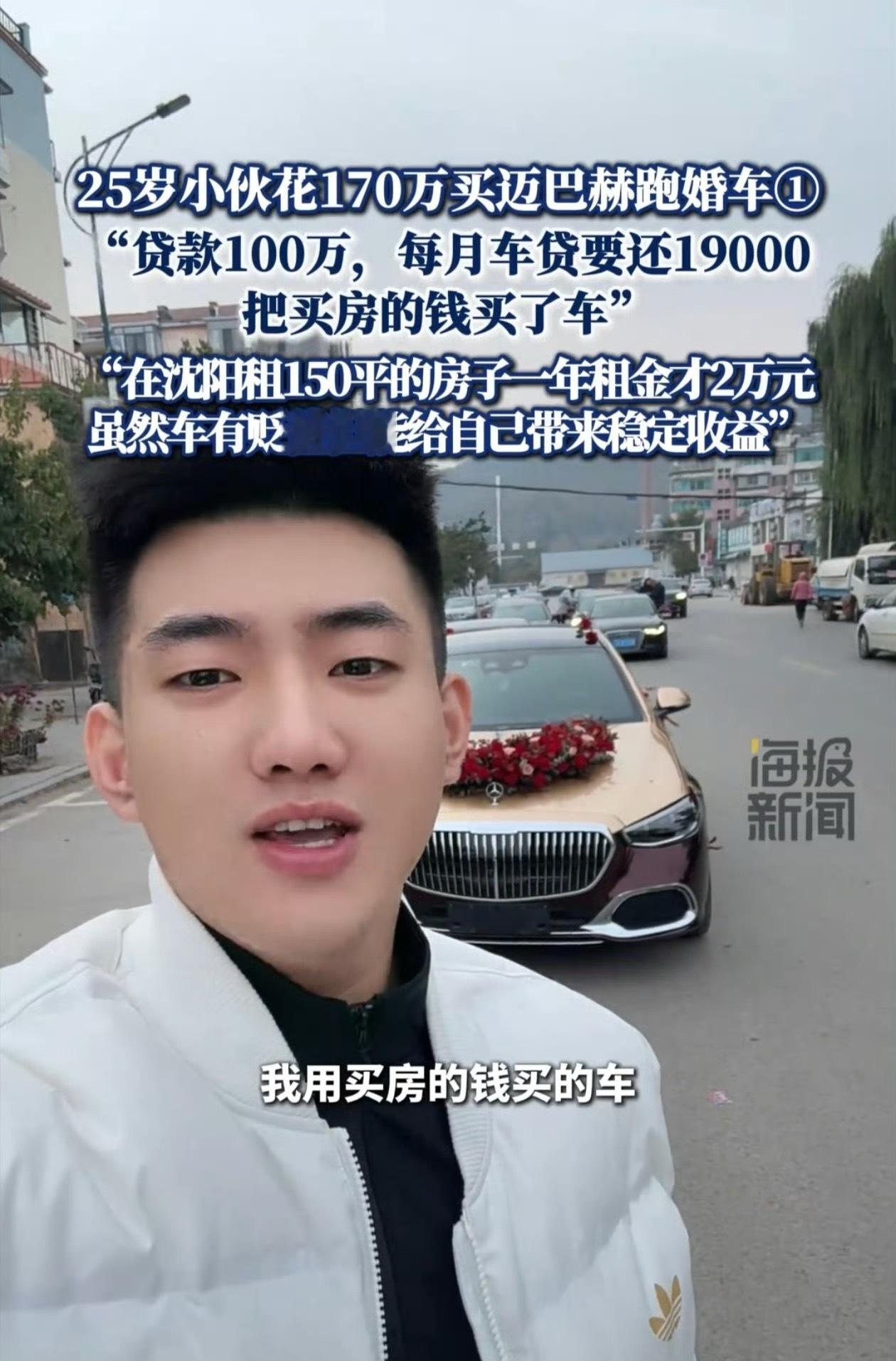 小伙花170万买迈巴赫跑婚车结婚这个事有很明显的淡旺季，每年三四个月的旺季能挣点