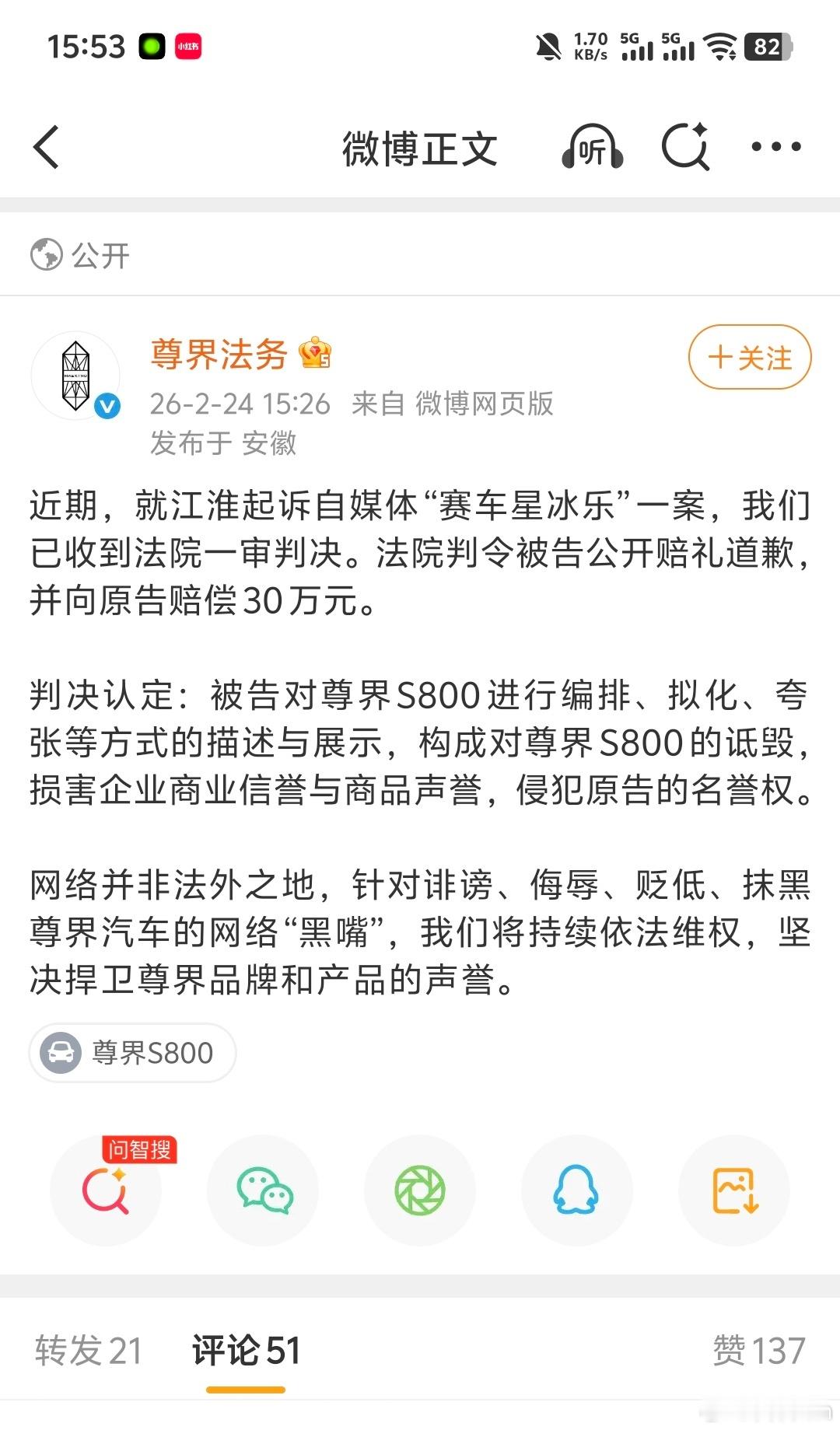 星冰乐和尊界的案子判了30万没有大彬的150万高