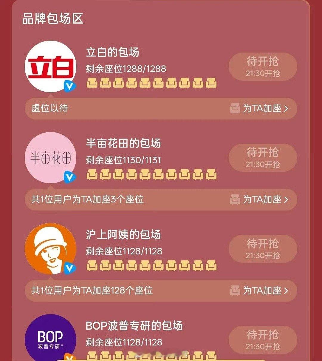 迪丽热巴枭起青壤包场来了，好多品牌方啊，就这样宠热巴，开播倒计时5小时，期待！