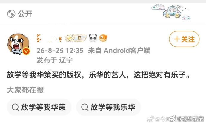 曝放学等我华策买的版权乐华的艺人 网传《放学等我》的影视版权由华策购得，主演为乐