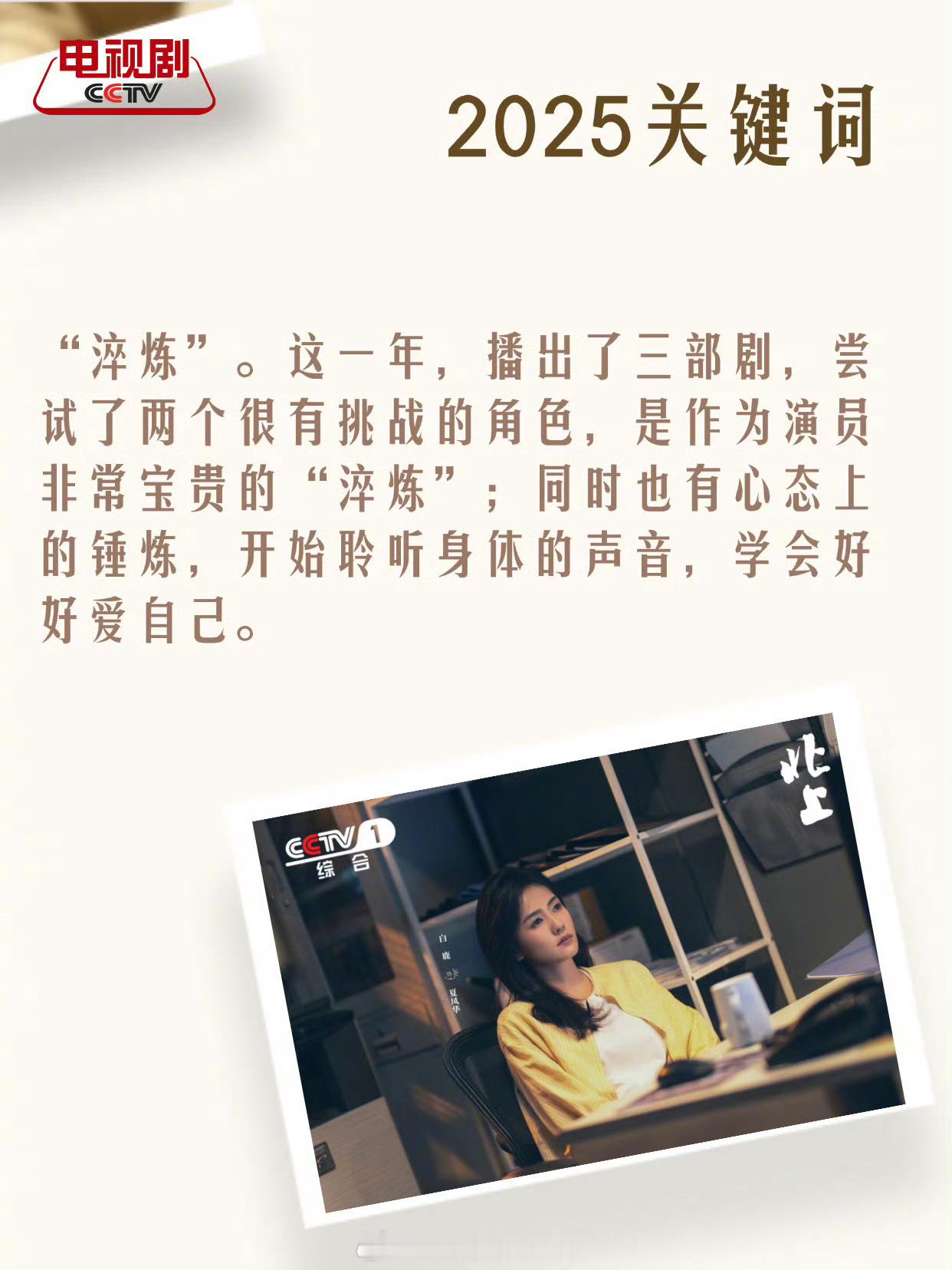 央视采访的白鹿，好真诚的鹿儿 