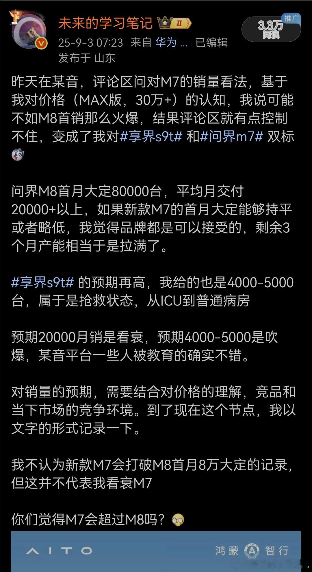 对车型的预测，我很少去翻旧账，不管是当时看好R7还是S9T，不那么看好H5和新M
