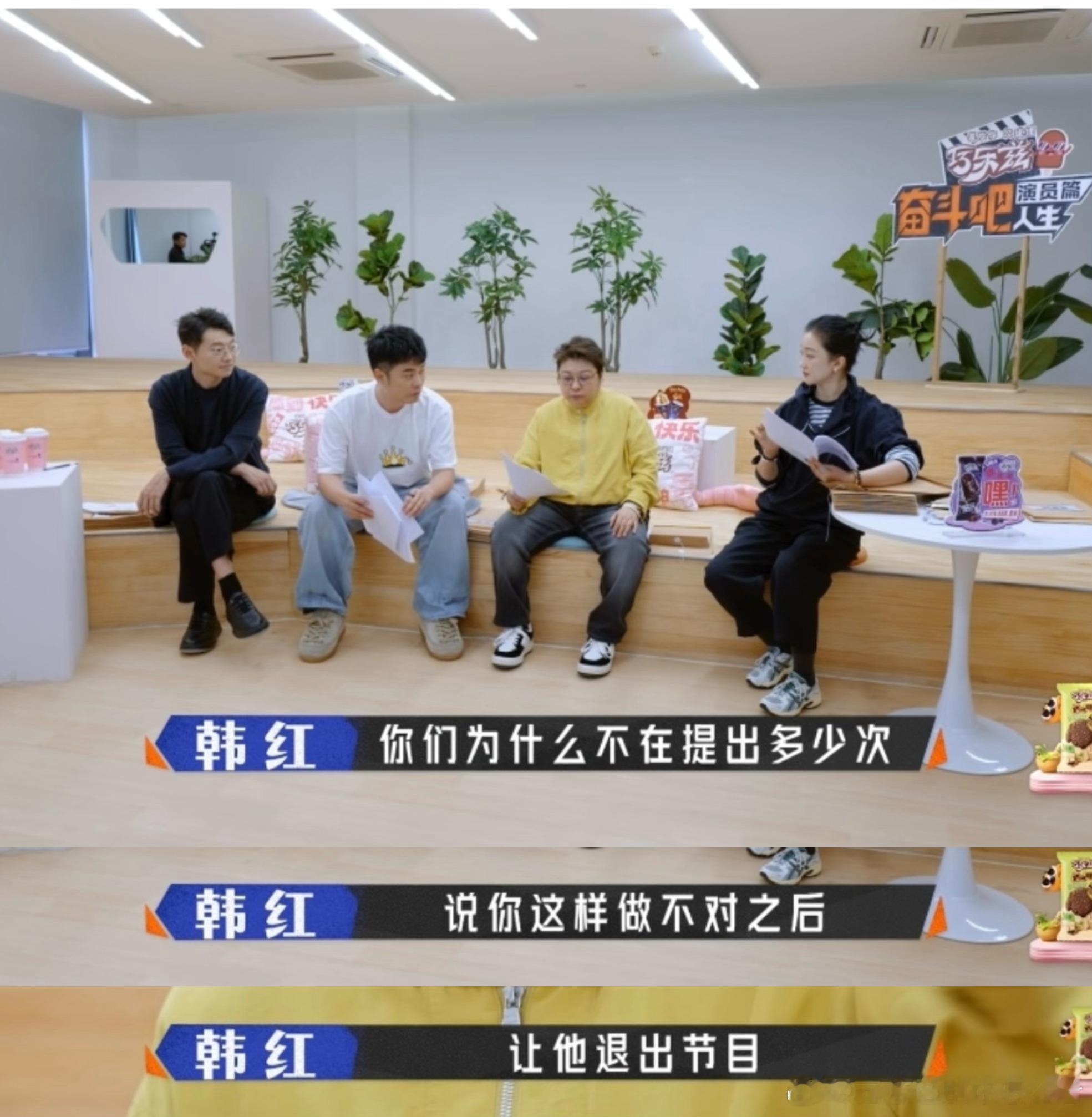 韩红真人秀最严厉的母亲奋斗吧人生 韩红演综首秀就发飙，质问淘汰机制。新人演员在她