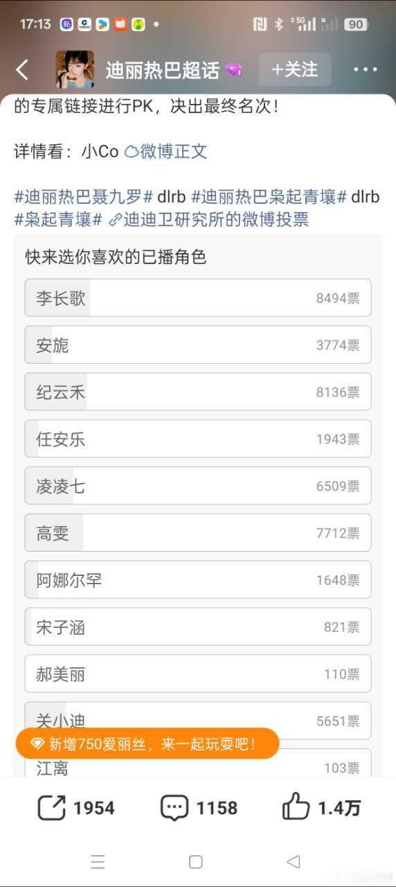 可露丽你们完蛋了，粉丝投票最爱的竟然是李长歌[泪奔] ​​​