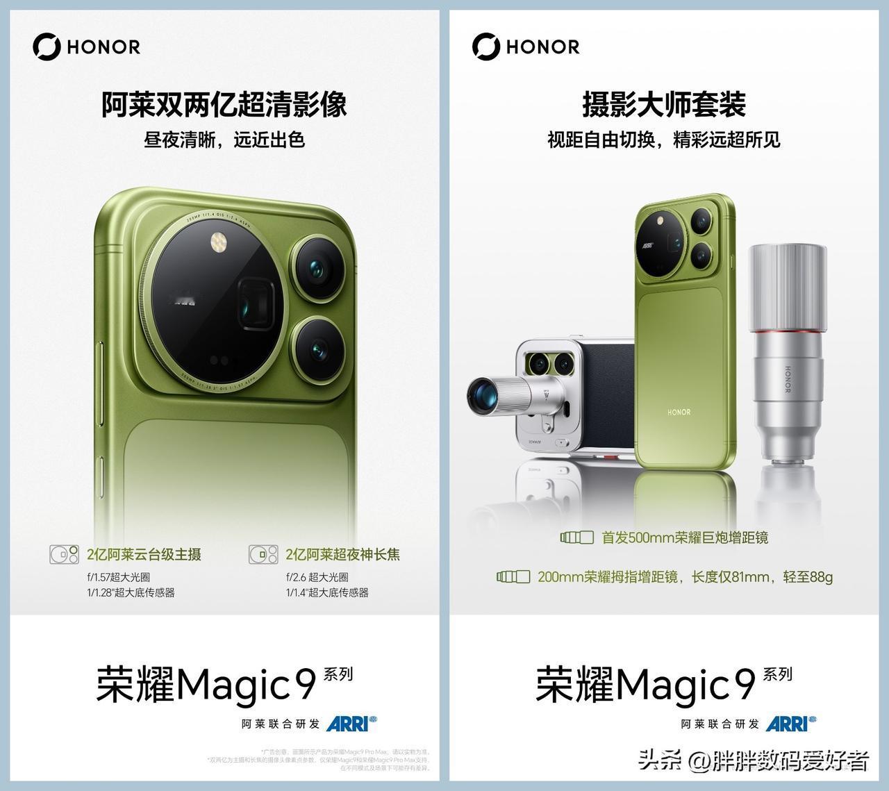 绿色也能这么漂亮和高级？荣耀magic9promax新配色亮相！
最新的荣耀ma