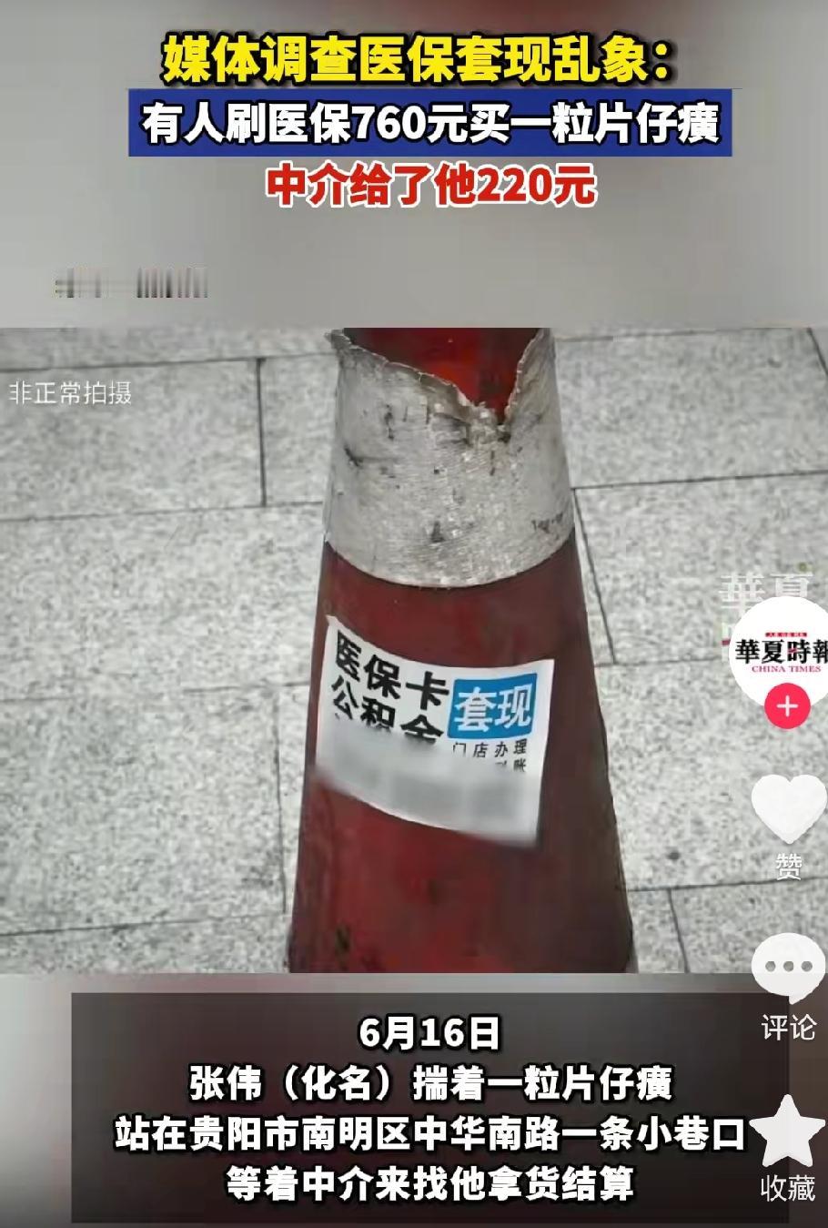 贵阳一家眼镜店的老板说，在她家配眼镜，直接“刷一下医保码就可以了”。怎么操作的？