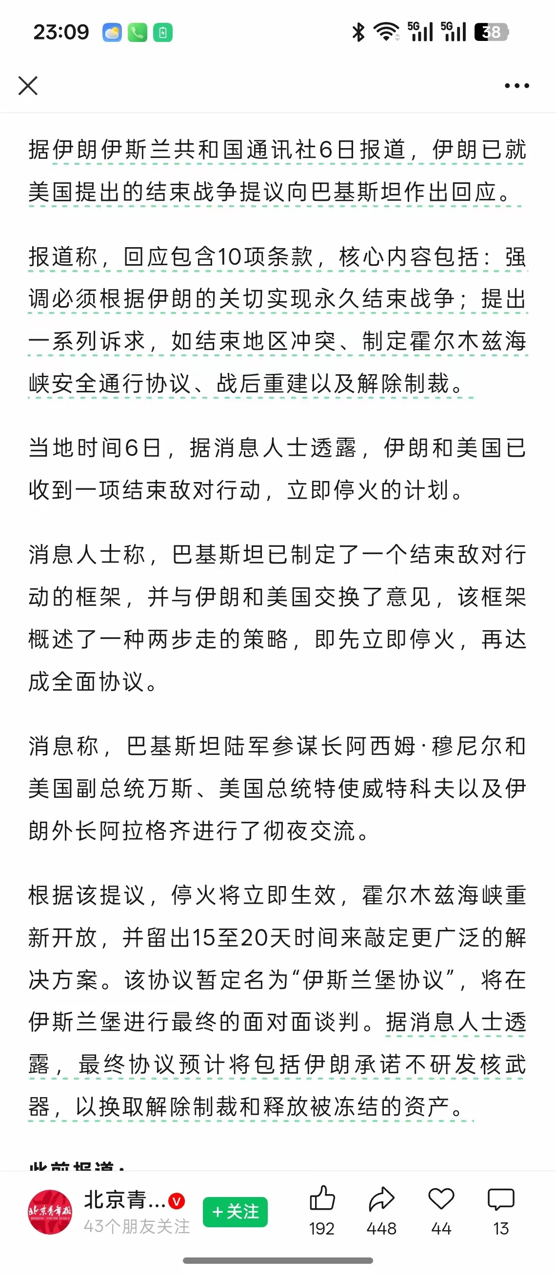 伊朗要是同意这种协议，那还不如三十几天前就答应算了，白挨那么多炸弹 