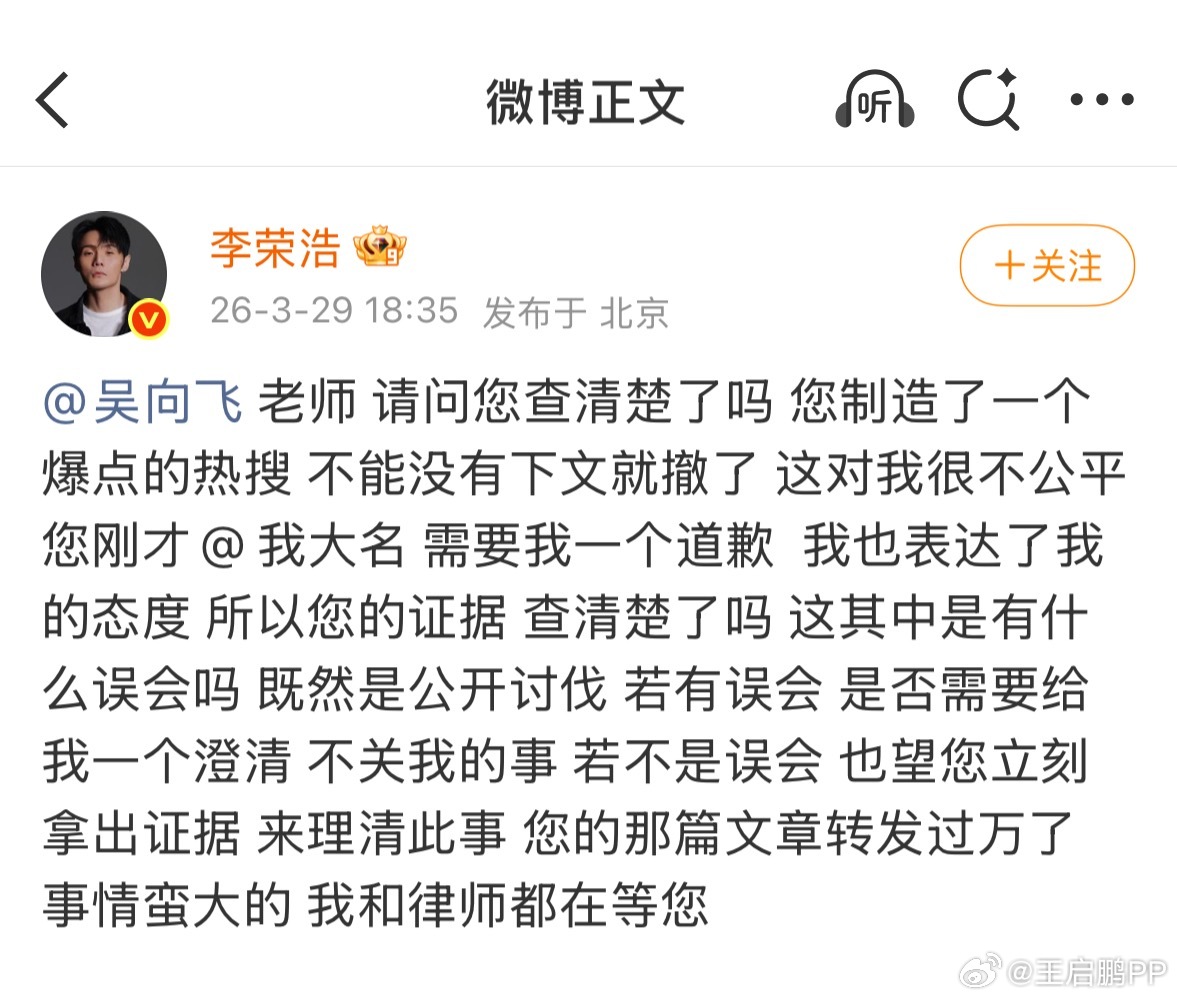 吴向飞喊话李荣浩道歉今天的李哥很“暴躁”，都别来沾边儿的气势！但其实我看到了一个