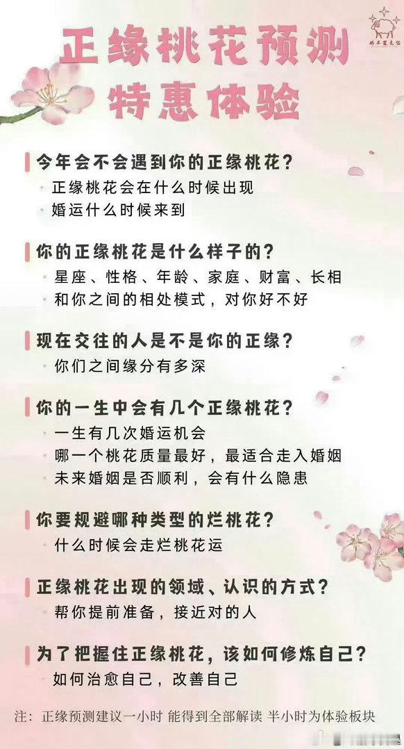 ✨正缘预测特惠体验，名额有限，欢迎来约👏——今年会不会遇到你的正缘桃花？正缘桃