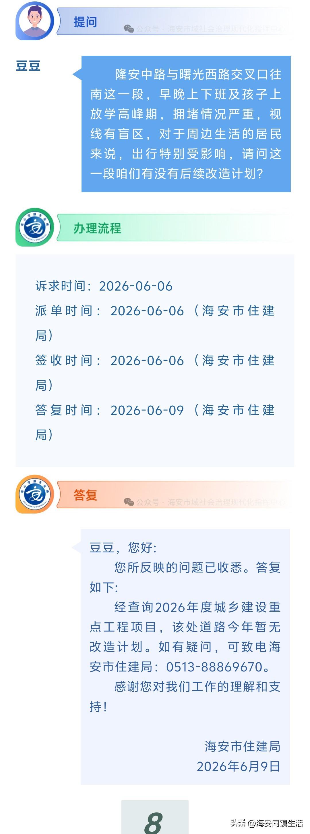 海安网友反映:  隆安中路与曙光西路交叉口往南这一段，早晚上下班及孩子上放学高峰