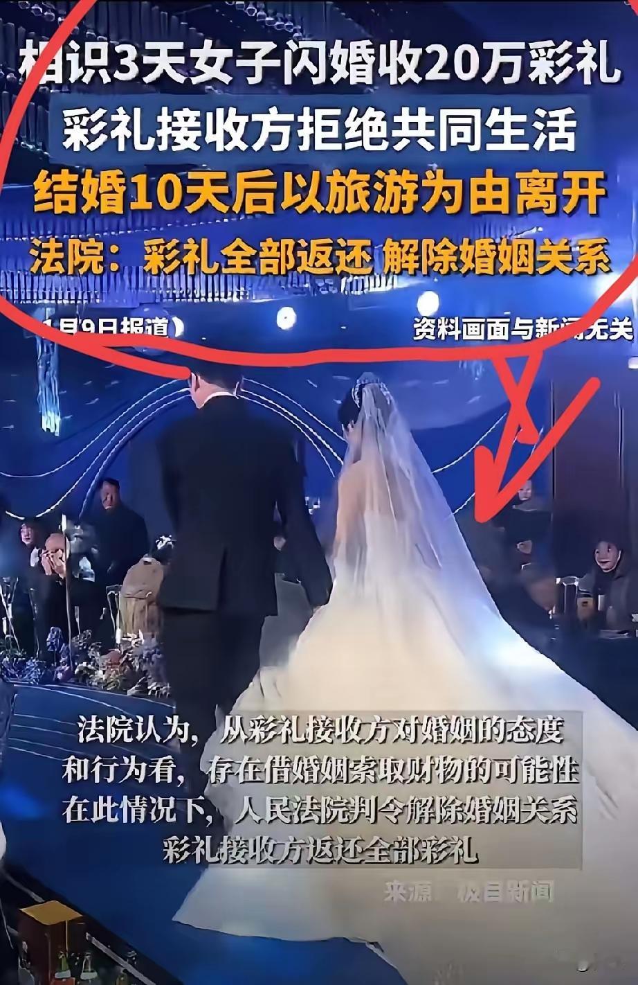 这种女人本身就是冲着钱而去的，应依法严厉打击这种骗婚行为！