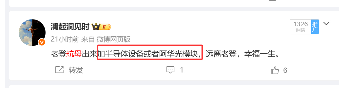 昨天航母加设备和阿华光模块，今天都是吃肉没换的今天也不用动了，就等着中报预告吧 