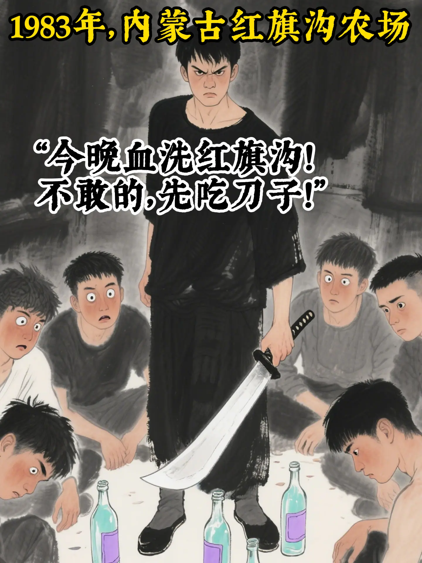 红旗沟惊天血案，导致八三严打正式开始！