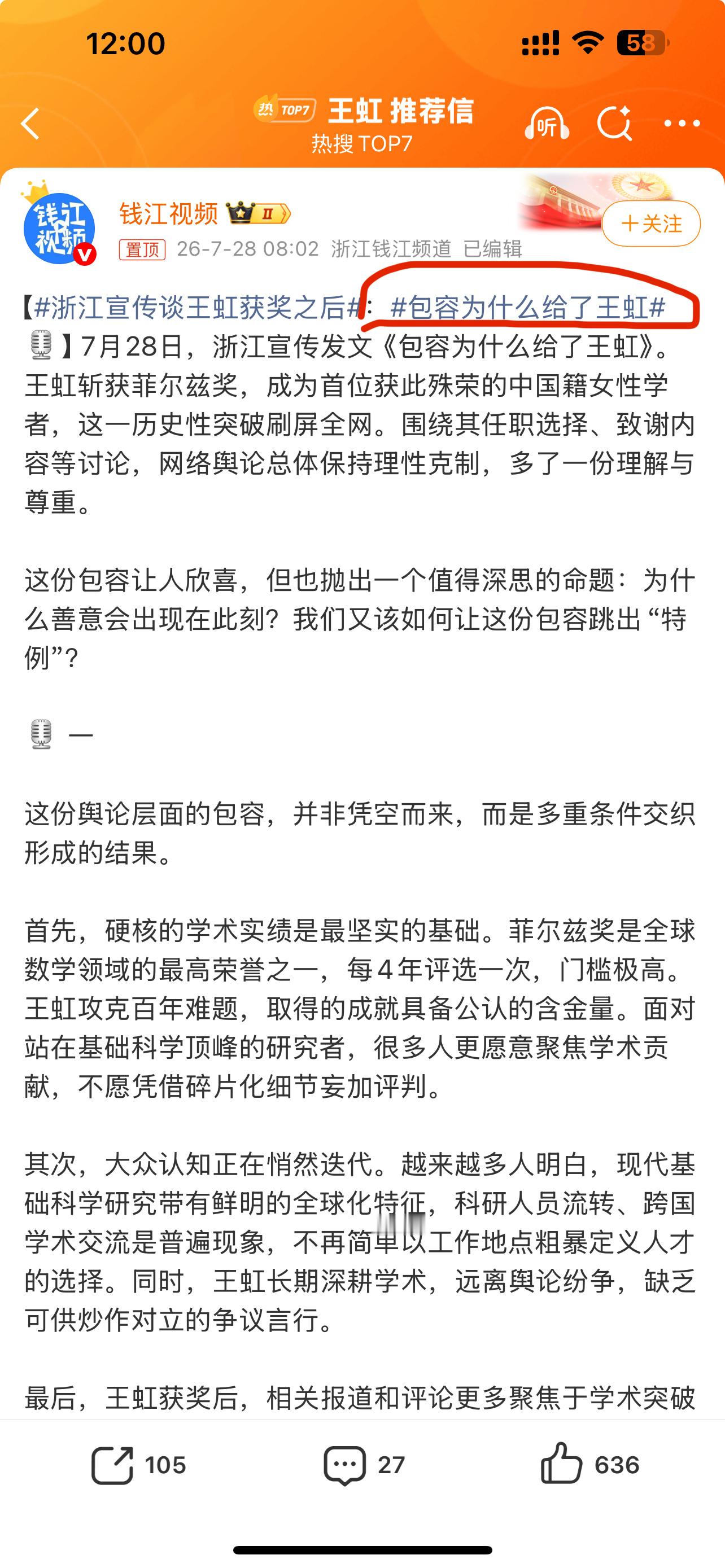 才夸过广西日报的标题却来个雷霆标题：“包容为什么给了王虹”哪里看到包容了，少点指