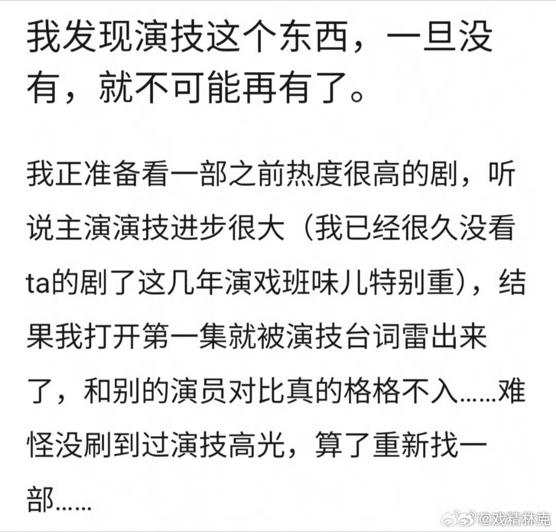 演技这个东西一旦没有就不可能再有吗