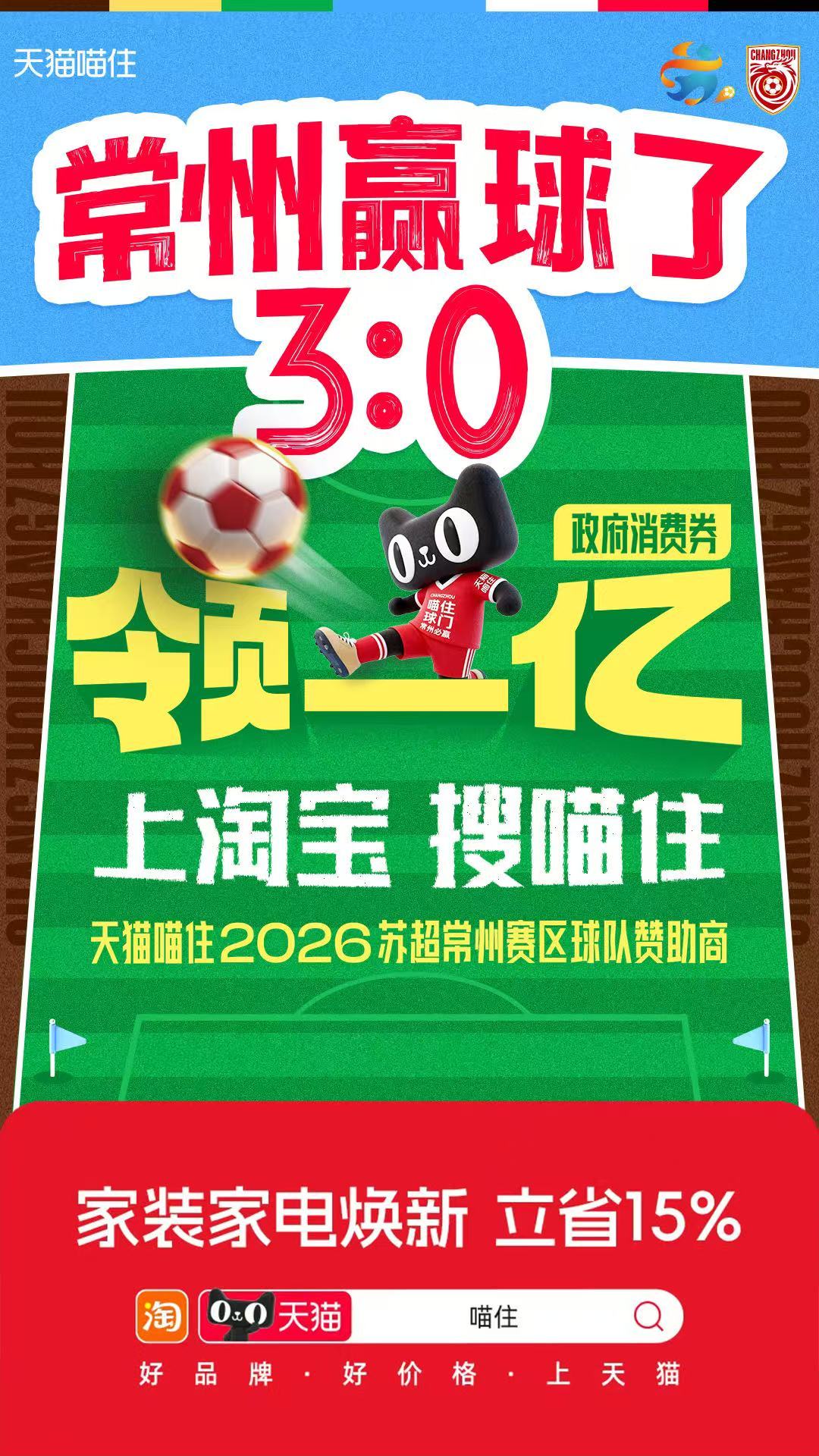 常州首轮爆冷苏超变天了今年苏超，愿称为常州夯爆了，喵住这波应援太灵验了，天猫这波