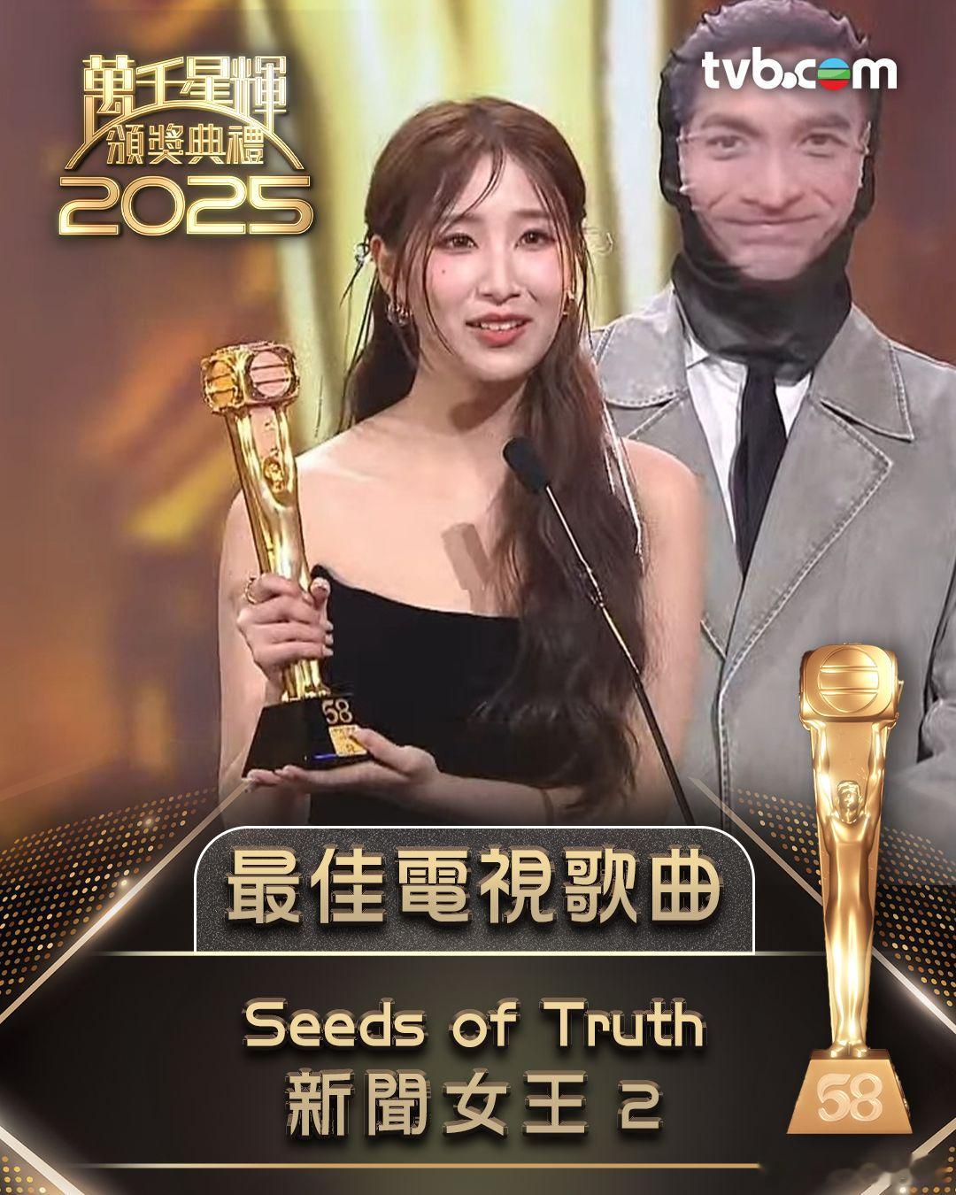 万千星辉颁奖典礼2025 最佳电视歌曲：詹天文《Seeds of Truth》最