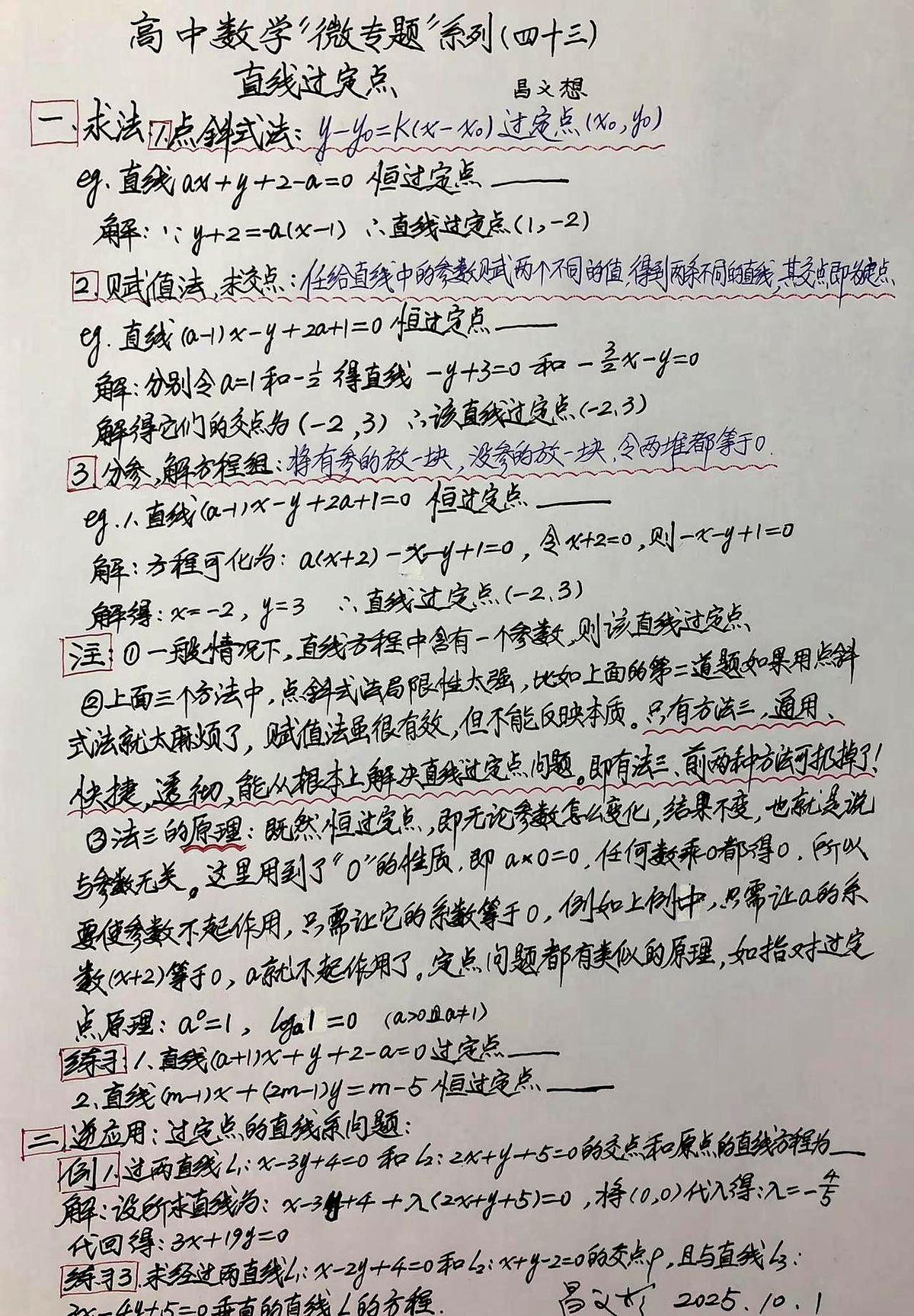 高考最怕的隐藏考点，今天一次说清

2023年新高考卷把抛物线里的直线过定点(2