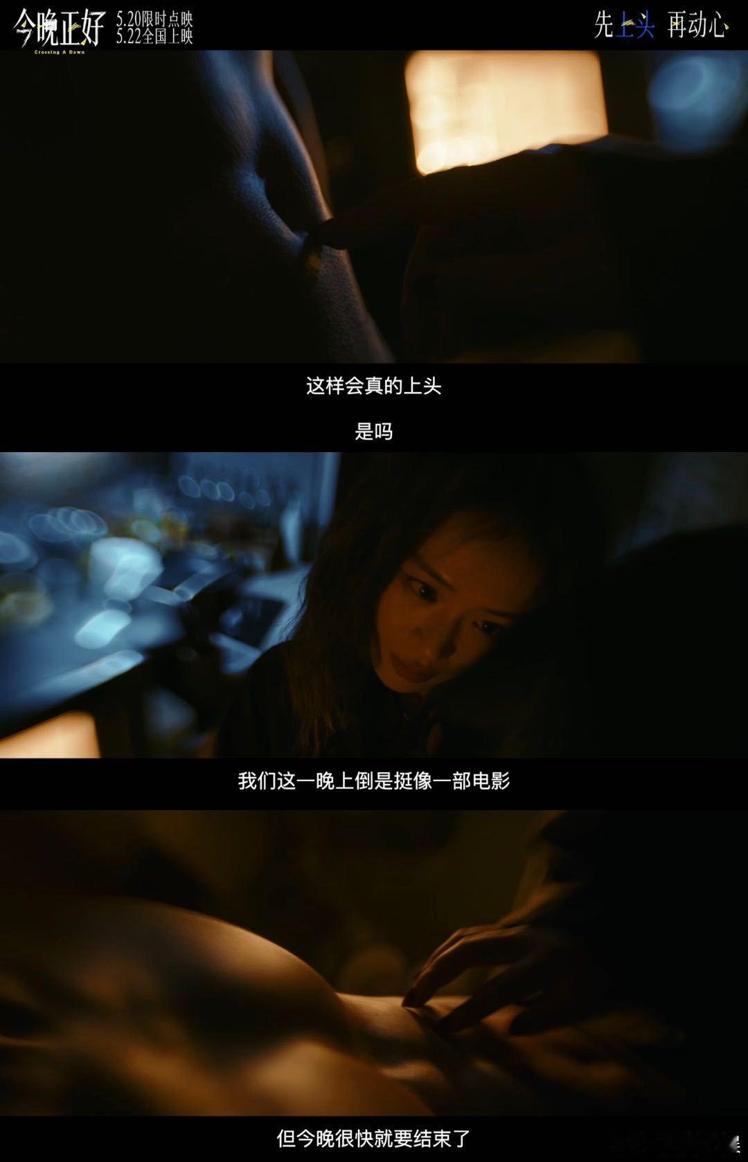 电影今晚正好定档 今晚正好的导演，你可太懂我们观众现在想看什么了！这台词，这画面