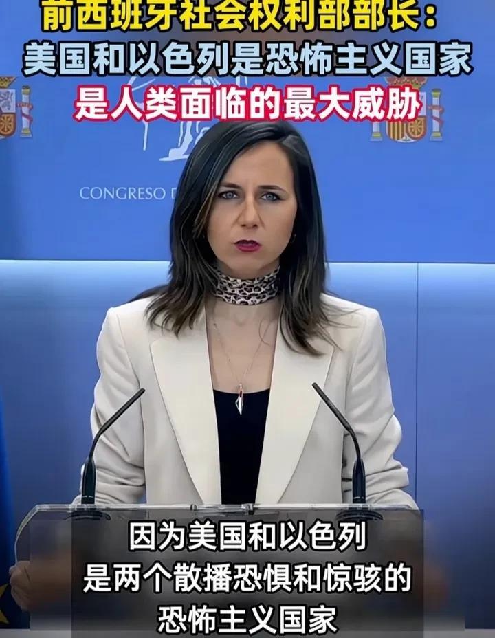 西班牙前社会权利部长这番震耳欲聋的讲话，给世界上了一课！

西班牙首相桑切斯铿锵