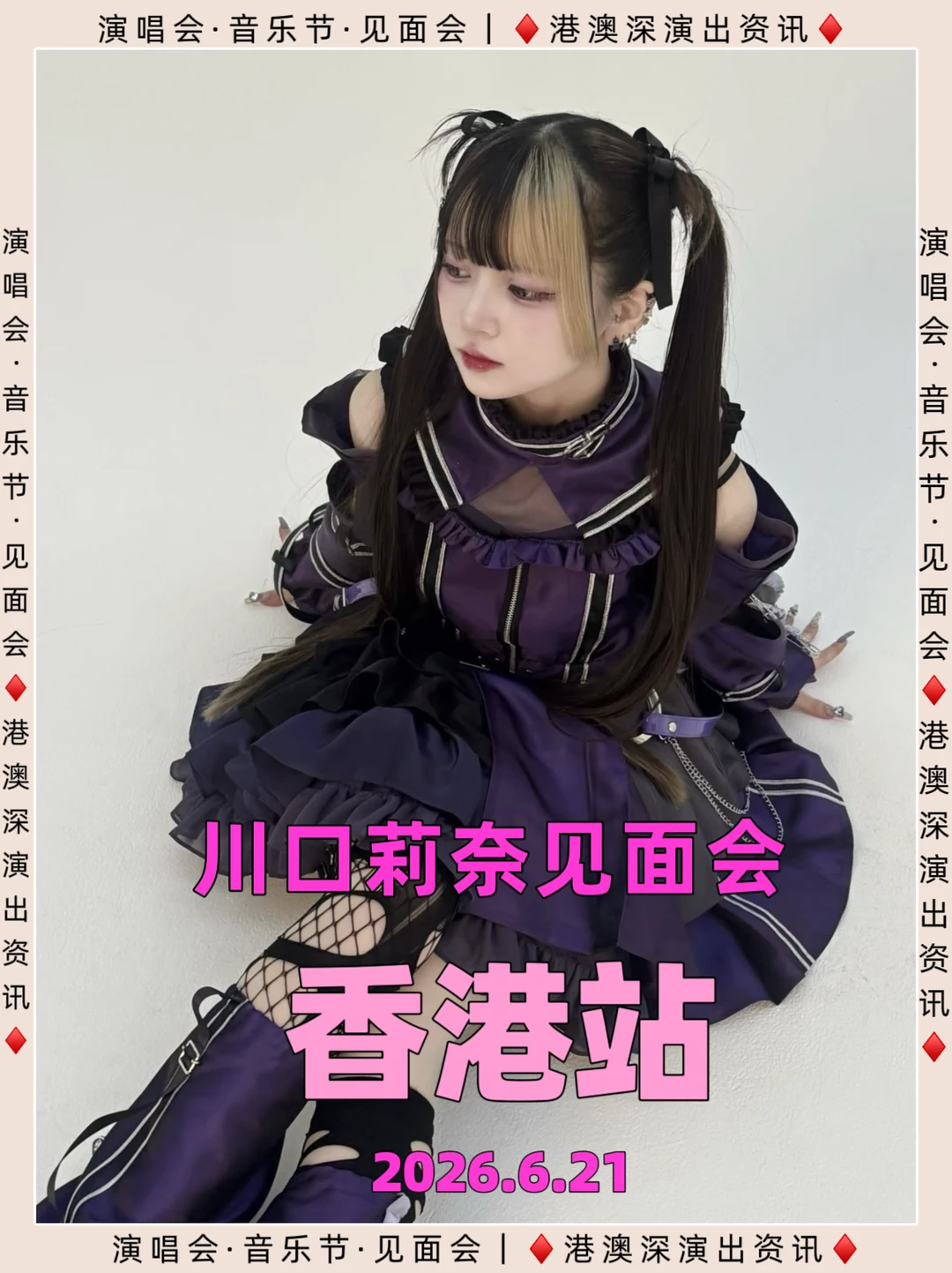 川口莉奈见面会，来了！