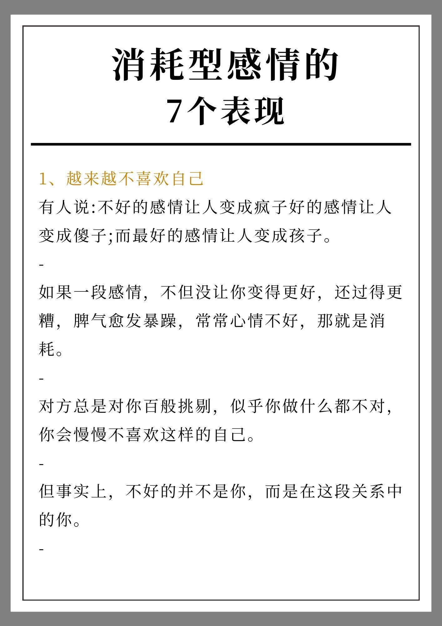 #什么是消耗式的恋爱# 在一个人身上耗尽所有的感情后，是真的喜欢不上任何一个人。