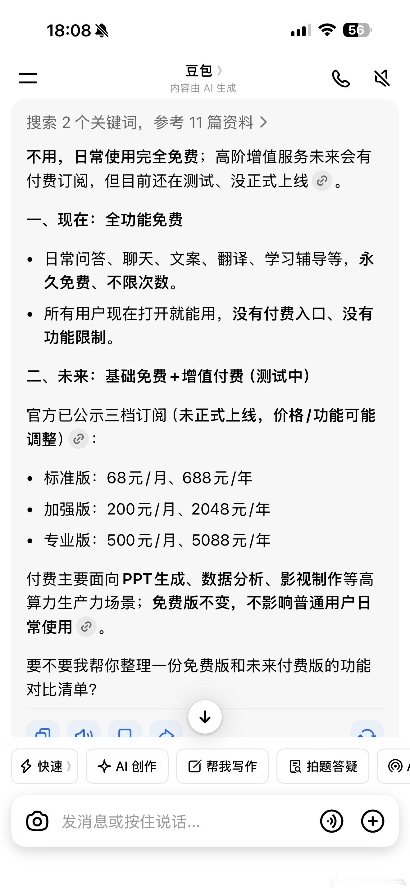 豆包要出付费模式了