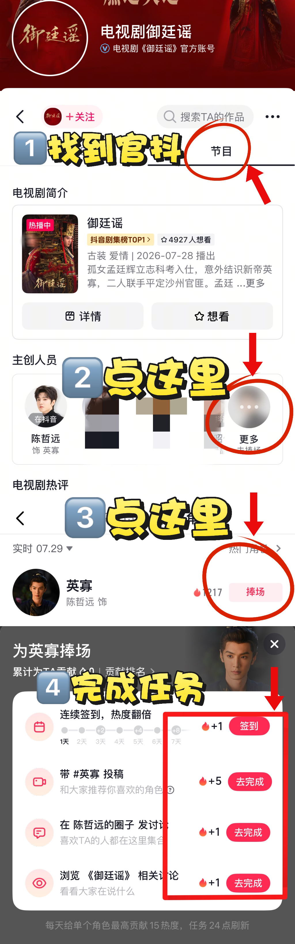 16了我✌ 抖角色榜都做了吗 