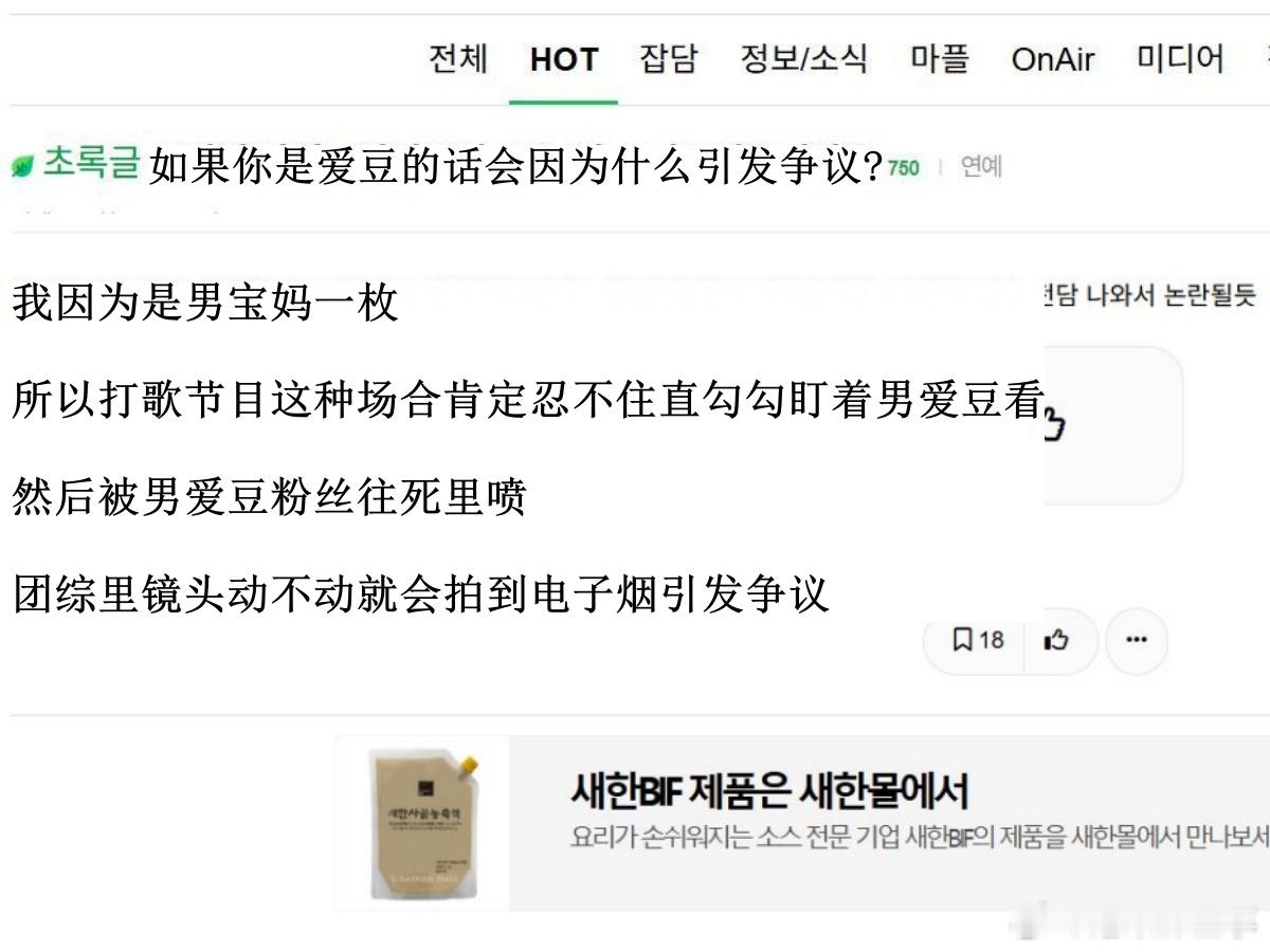 🔥🔥韩网700楼热帖评论翻译🔥🔥如果你是爱豆的话会因为什么引发争议?韩网