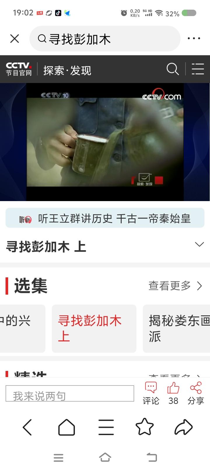 彭加木失踪之谜永远成谜了吗？——
节目里，彭加木失踪前后介绍得比较详细。


