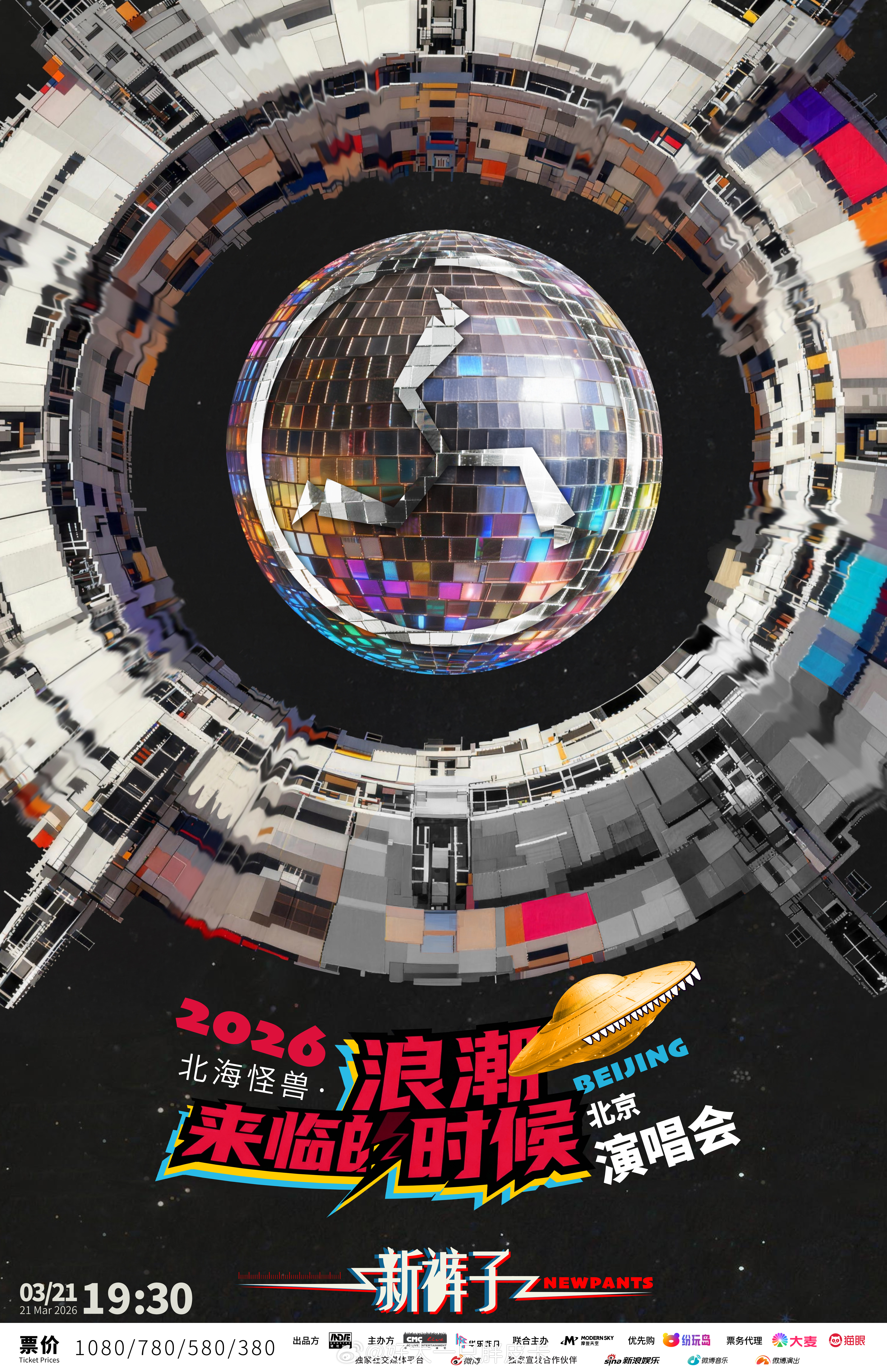 新裤子2026北京演唱会 成军三十年之际，新裤子乐队回到他们的诞生地北京，用一场