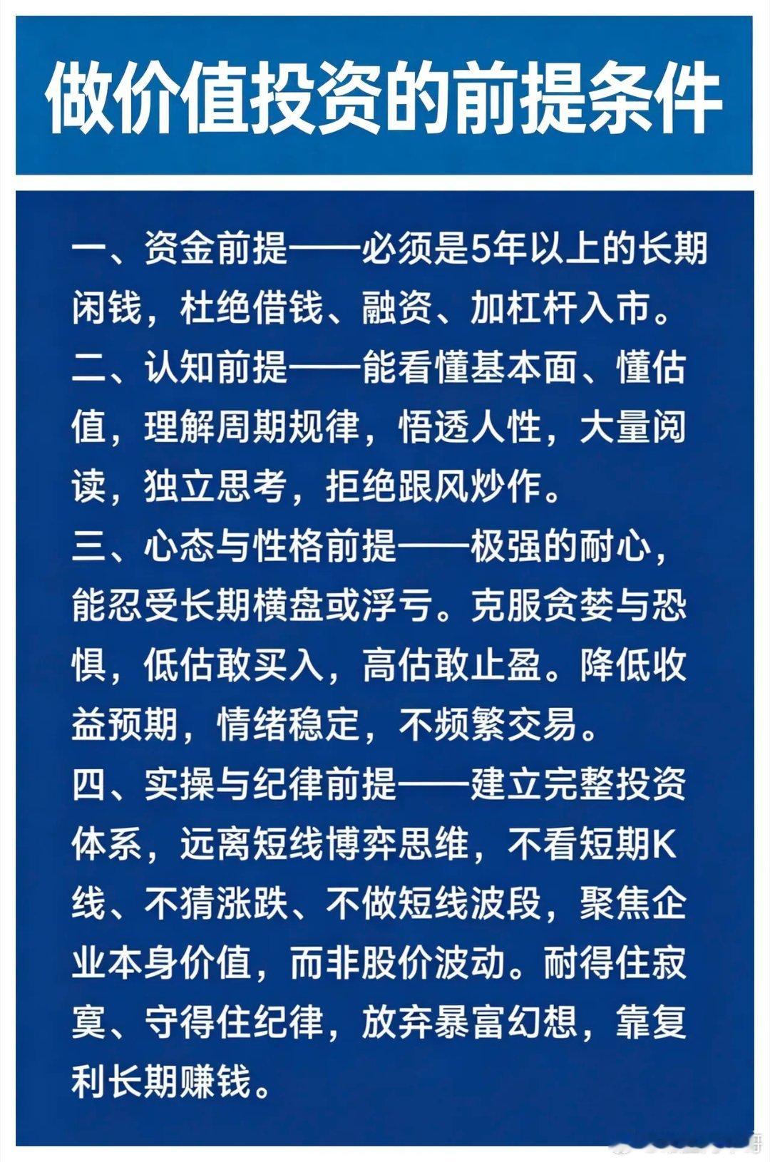 价值投资必备的前提条件！一、资金前提——必须是5年以上的长期闲钱，杜绝借钱、融资