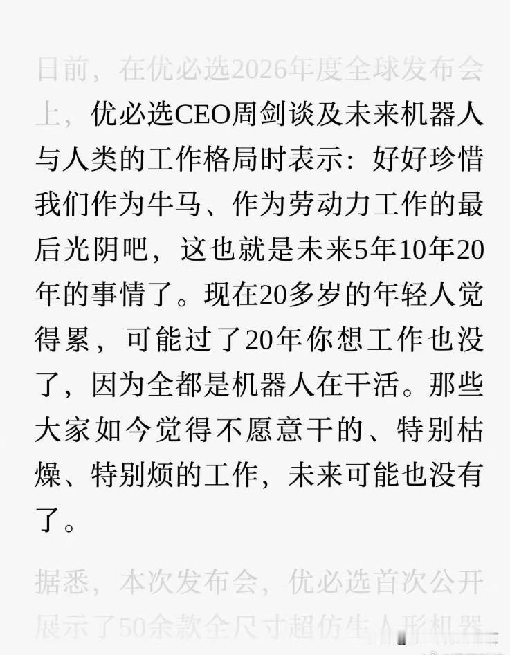 优必选机器人CEO：好好珍惜做牛马的时光吧，20年后全都是机器人干活。 ​​​