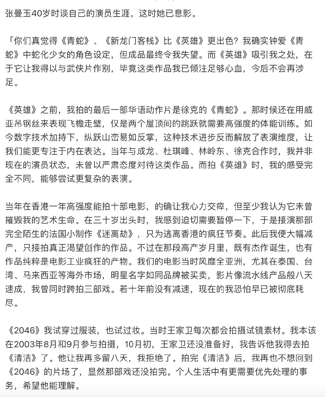 张曼玉20年前就关注到女性困境了 20年前，张曼玉在谈及自身经历与行业现状时，就