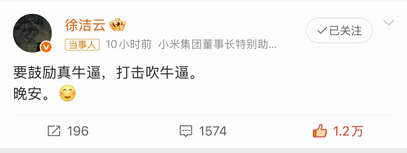 徐洁云说要鼓励真牛打击吹牛一个最好的，一个最好之一，哈哈哈，还前几天刷短视频看到