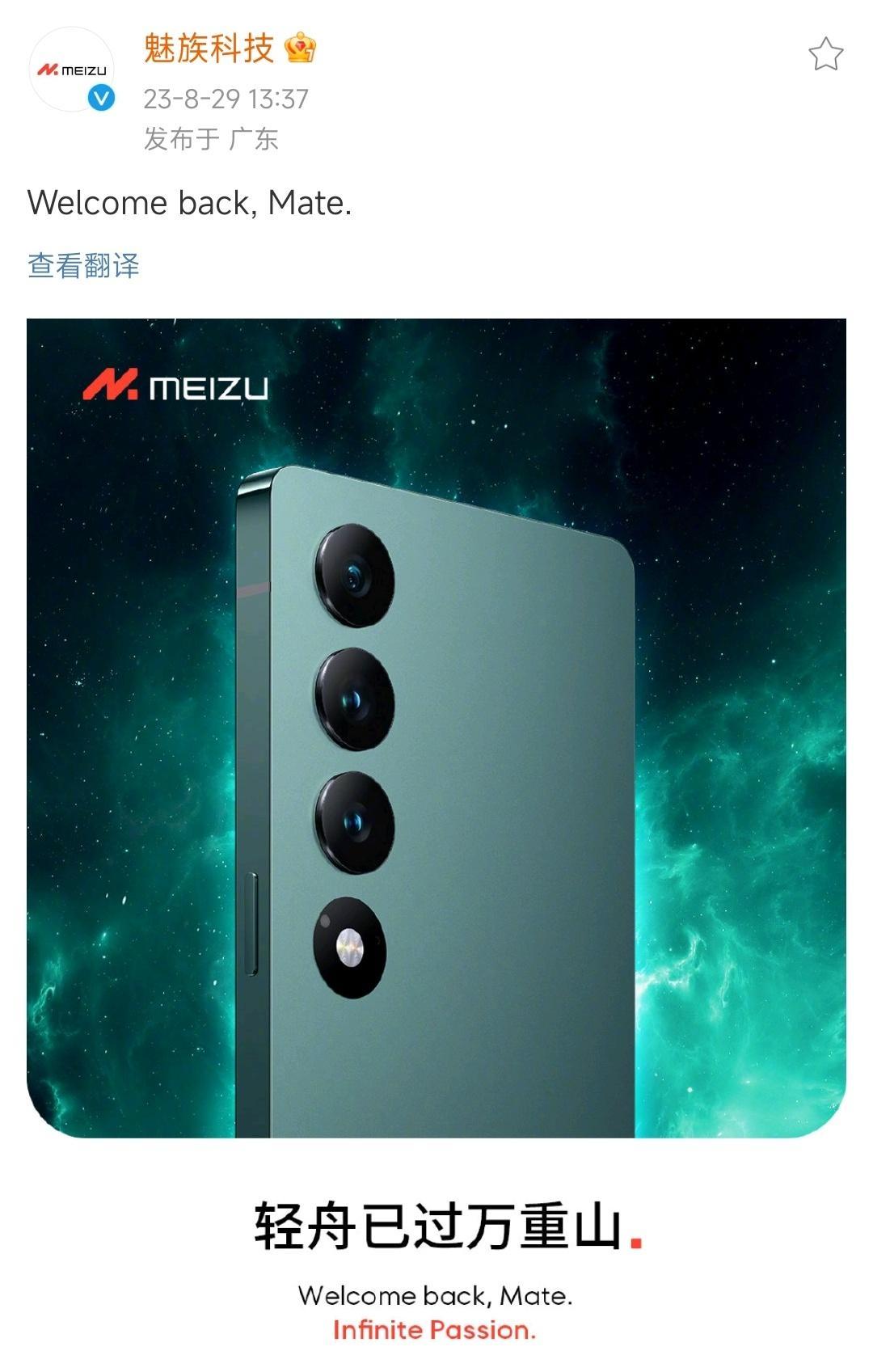 魅族微博声援，欢迎华为Mate60 5G回归，这波格局确实是打开了[大笑]这是要