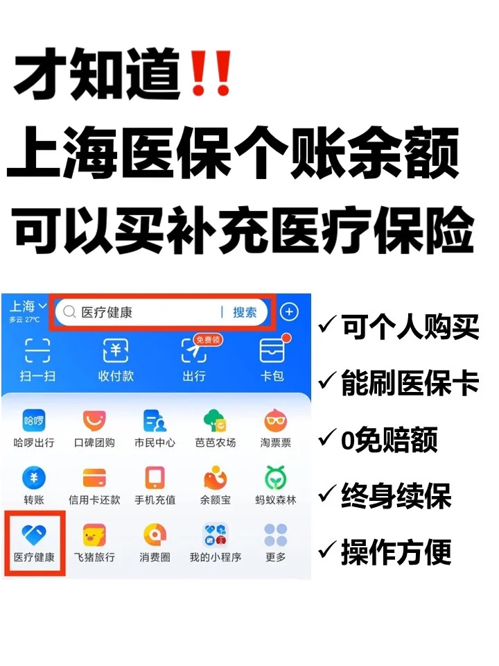 上海医保，居然可以用来给宝宝买保险了！
