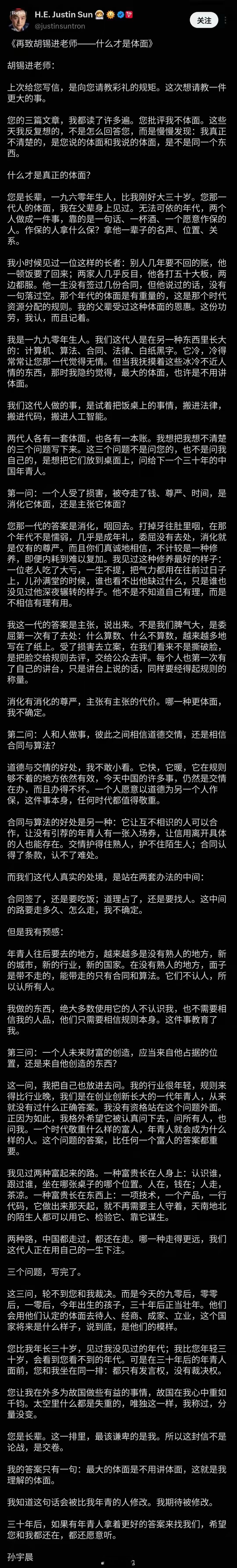 孙宇晨曝光隐私为何让全网反感孙宇晨 仅退款 孙割这一篇文彩斐然还把当下90，00