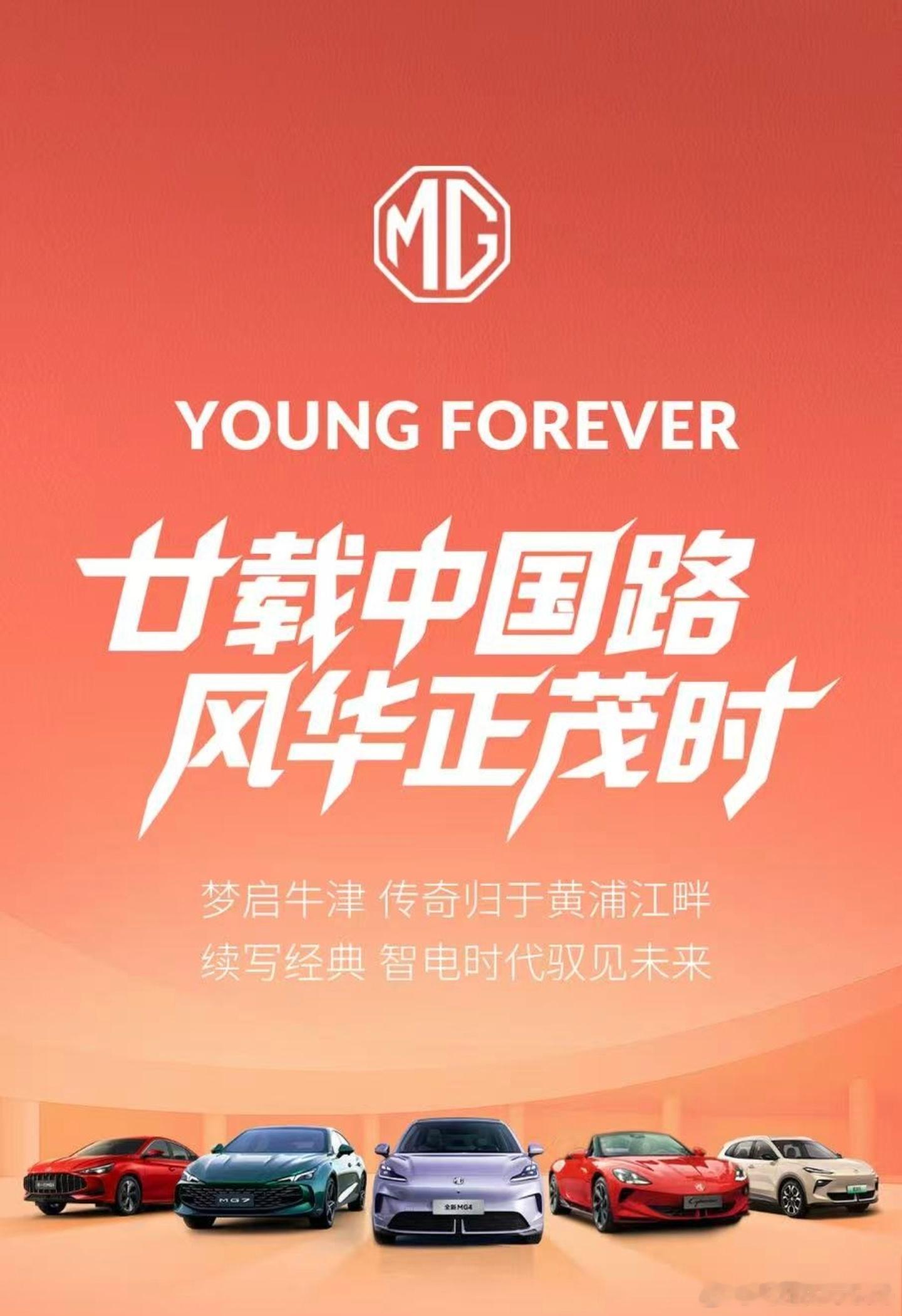 20年了，MG被收归国有，这20年，MG品牌出口了300万辆车。今年MG宣布两年