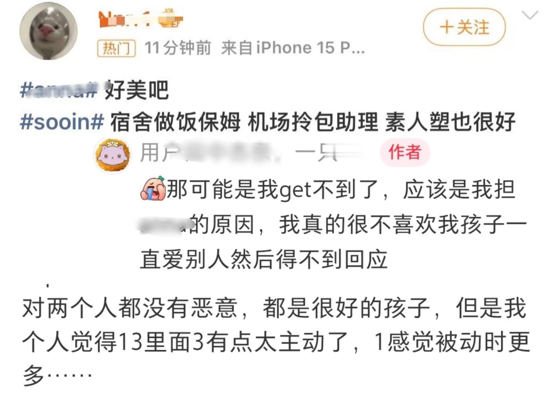 吵起来sooin付出的多被骂保姆，不吵起来又被说不够爱 