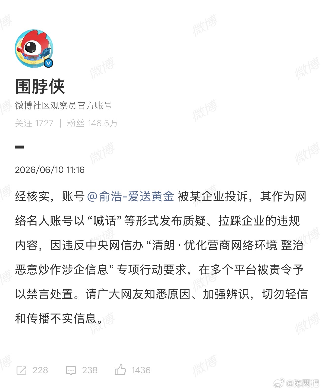 俞总被禁言，原因并不是大家想的原因，是因为某企业投诉 哪家企业呢？我猜是俞总心直