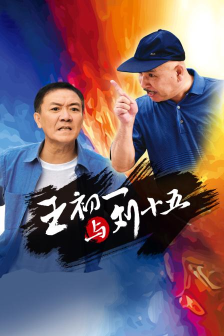 片酬千万的李幼斌，接到一个电话：“师哥，我没钱了，你来不来？” 打电话的，是他发