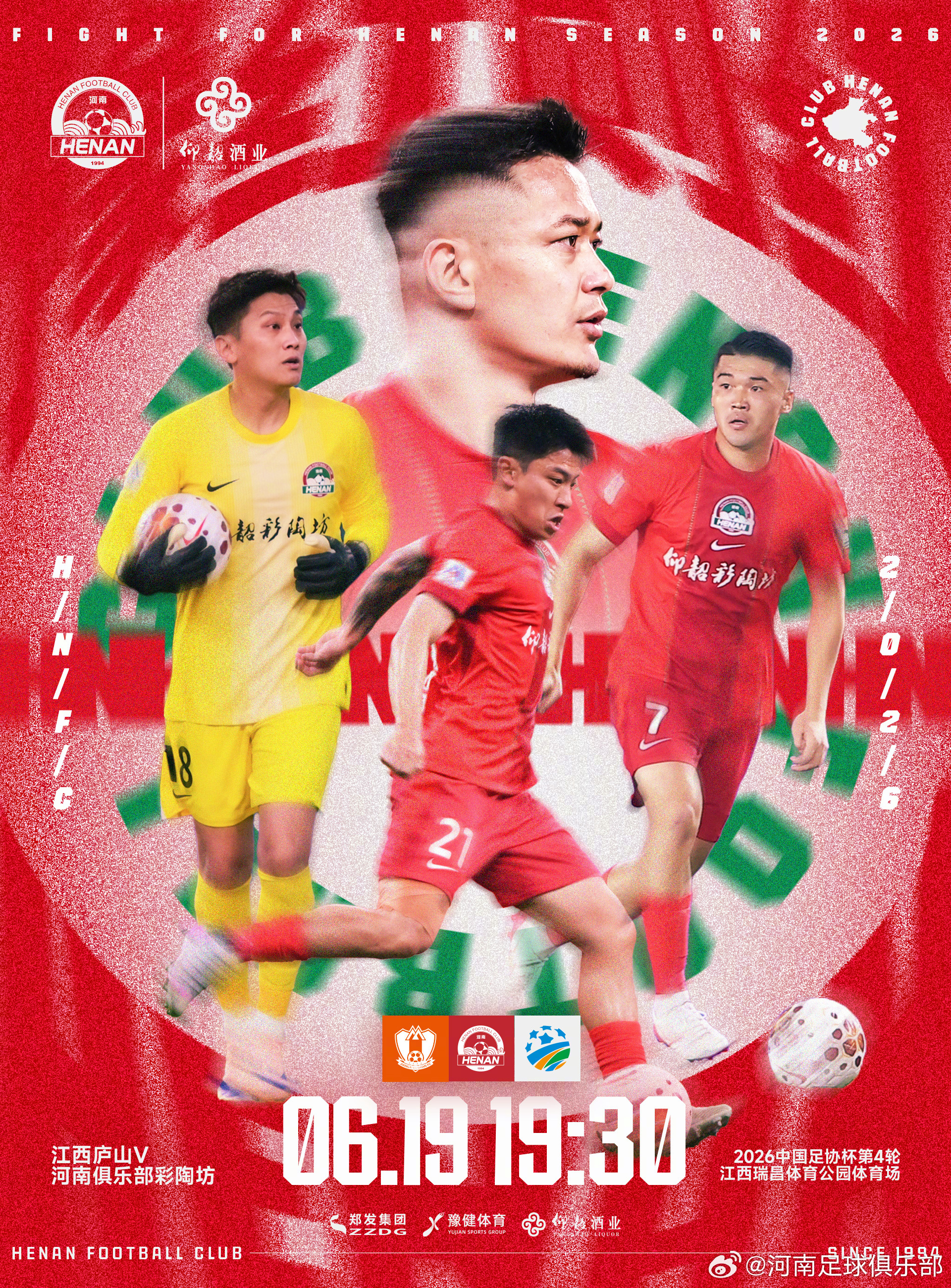 🏆2026中国足协杯第4轮🆚江西庐山VS河南俱乐部彩陶坊⏰6月19日 19: