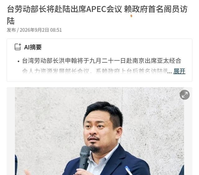 民进党当局接受了中国台北的定位，将参加APEC会议 ！9月2日，根据联合早报报道