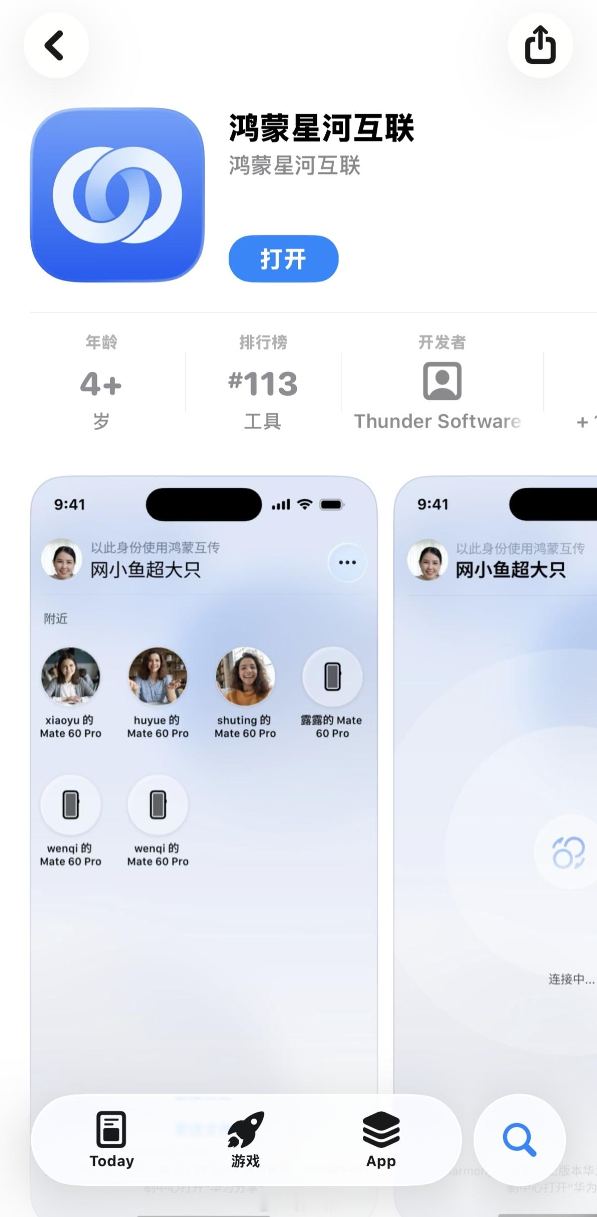 苹果应用市场目前上架了一款和华为互传的app，叫鸿蒙星河互联，只要你的华为设备升