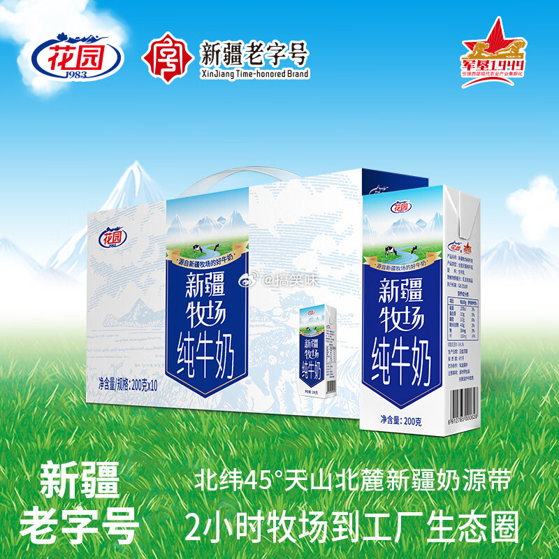 61.9💰 花园 新疆牧场纯牛奶10盒*3箱拍下链接🔗:网页链接2/盒  花